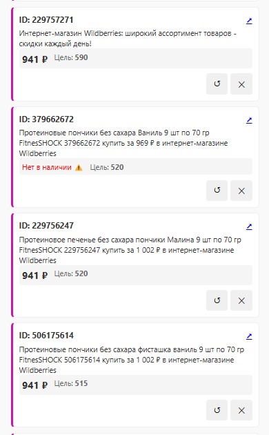 Список мониторинга
